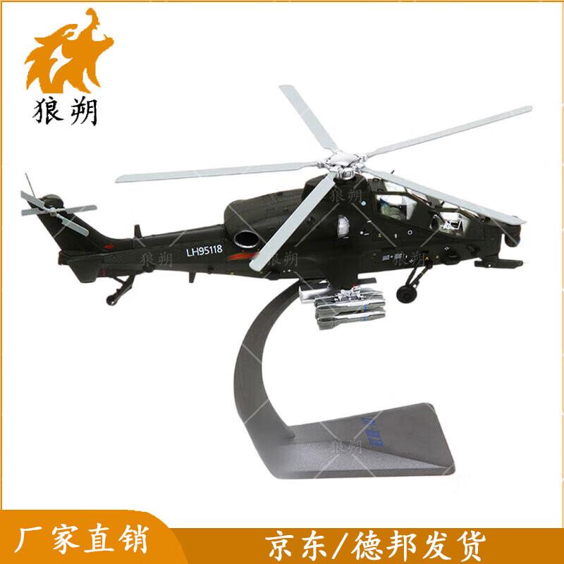 WZ-10 Attack Helicopter Model
