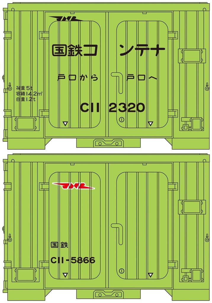 SHOP Nekomata Kontenyaa National Railway Container C11 Type 5 Pieces Scale Assembly Kit 1/150 Pre-painted