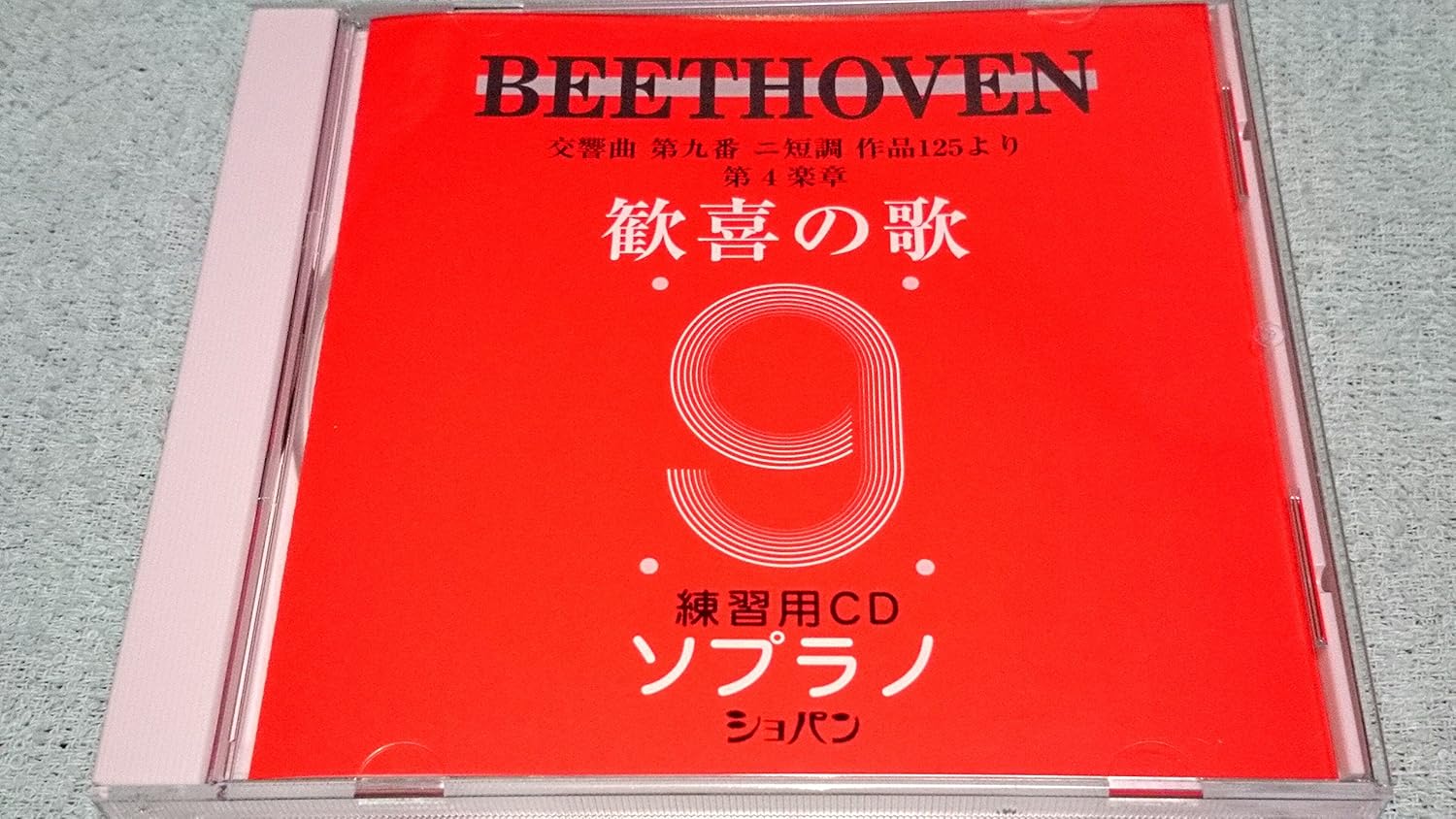 

CD JAPAN CHORAL ASSOCIATION Symphony No. 9 Ode to Joy Practic CHP1001 Hanna 2000 Japan Classical Used