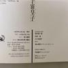 [USED] Space Prince Mutsumi Inomata Art Collection