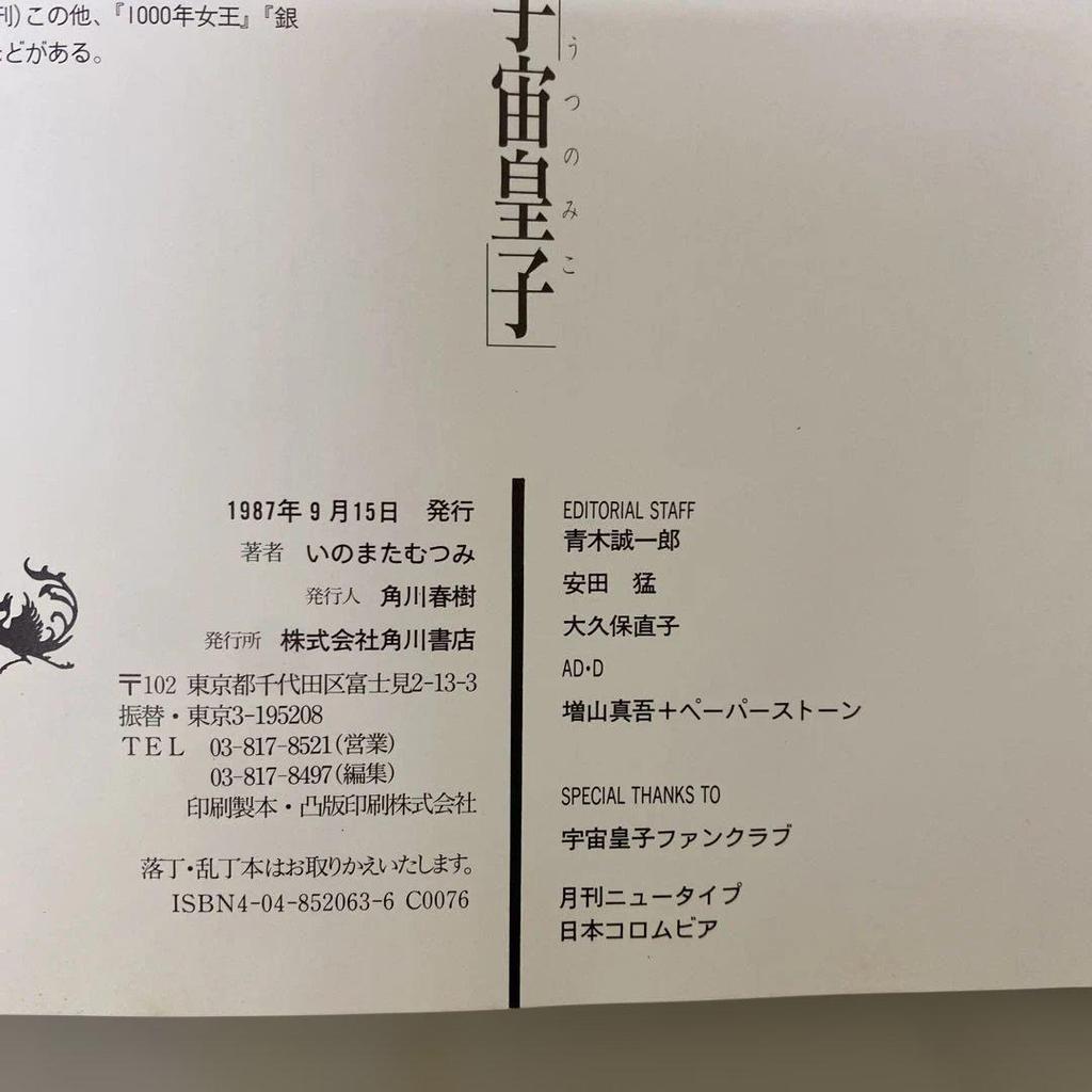 [USED] Space Prince Mutsumi Inomata Art Collection