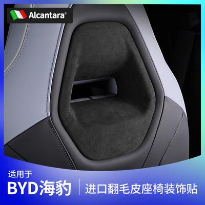 FOR For BYD Seal Interior Accessories Seat Headrest Adjustment Button Decoration Cover Trim Alcantara Suede Look