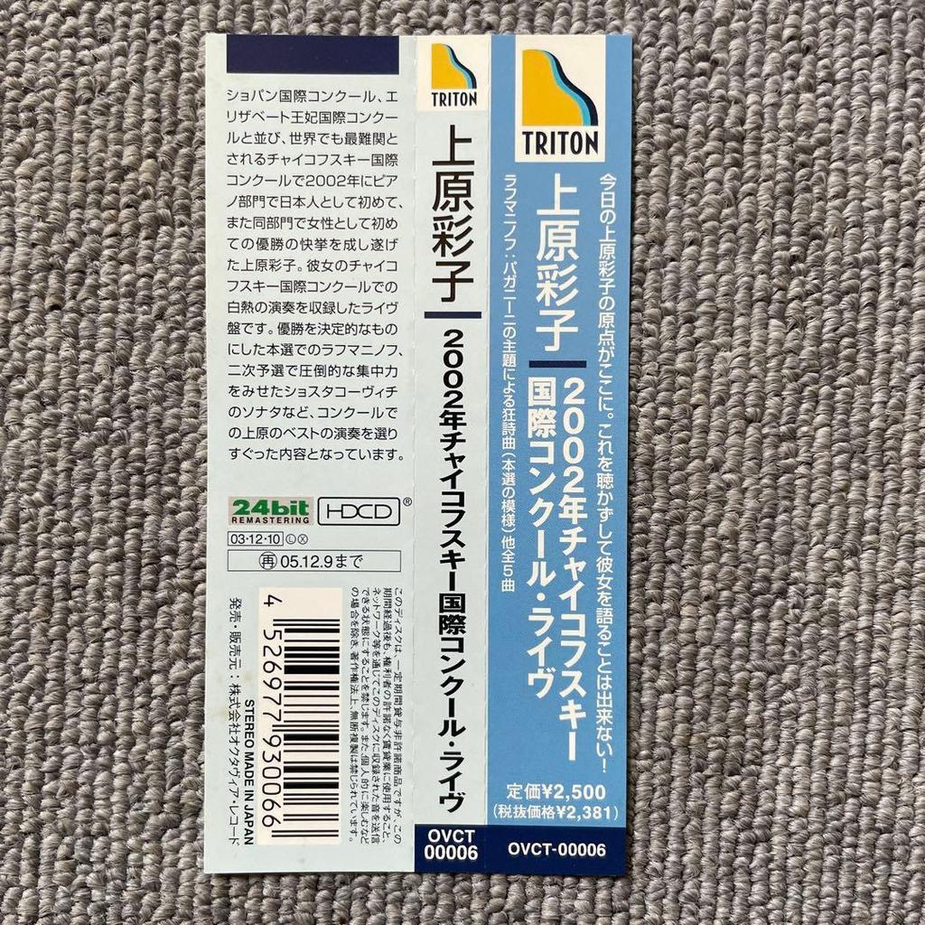 Used Ayako Uehara 2002 Tchaikovsky Competition Winner Live CD