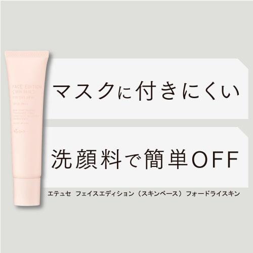 ettusais Face Edition (Skin Base) Ford Rye Skin Tone Up Pink Makeup Base for dry and flaky skin Removeable with face wash SPF25/PA++ 35g