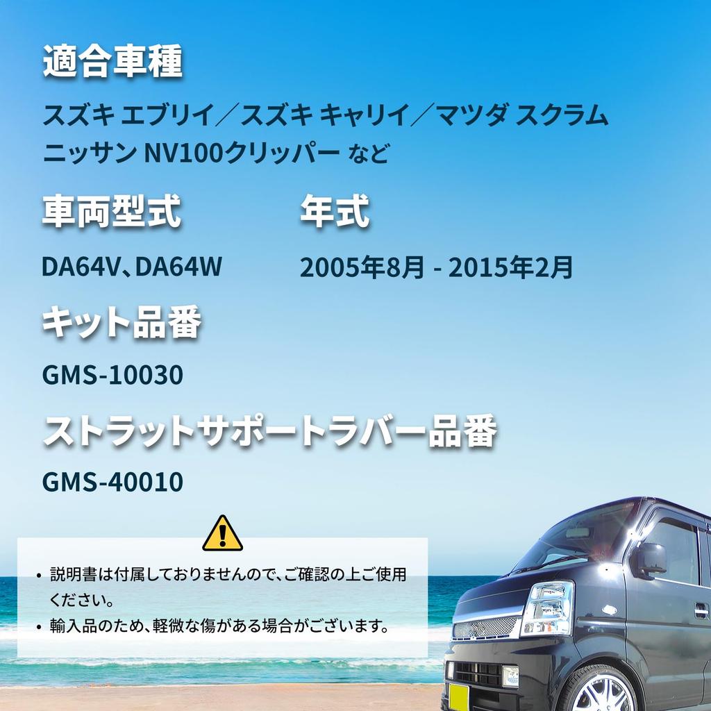 Nishihaya Suzuki Every Upper Mount Kit, Left and Right Set, Repair, Outside Product, Reference Model Number: 41721-67H00, 41741-50E00