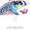 KOMESICHI COLLECTION Airashika Japanese Goods Chusen Tenugui Carp Carp Streamer Day Day Festival 33 x 90cm "Rising (Blue)" Children's Boy's