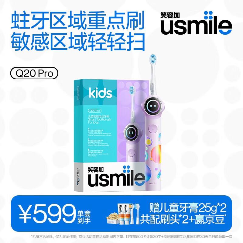 

usmile Q20 PRO Kids Electric Toothbrush CN plug (adapter included)