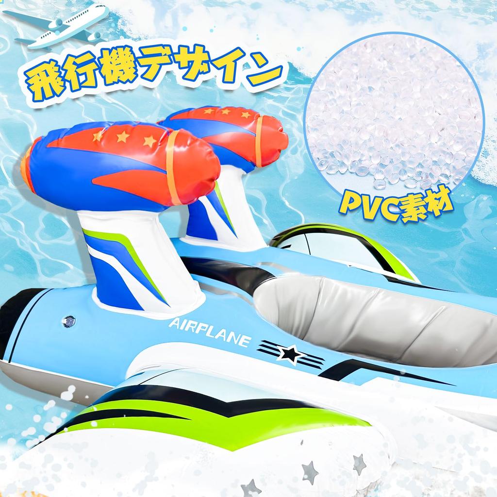 VBACALA Airplane-Shaped Float with Foot Holes, Kids' Water Gun, and 2 Inflator Pumps Included, Perfect for Pool, Beach, and Outdoor Water Play