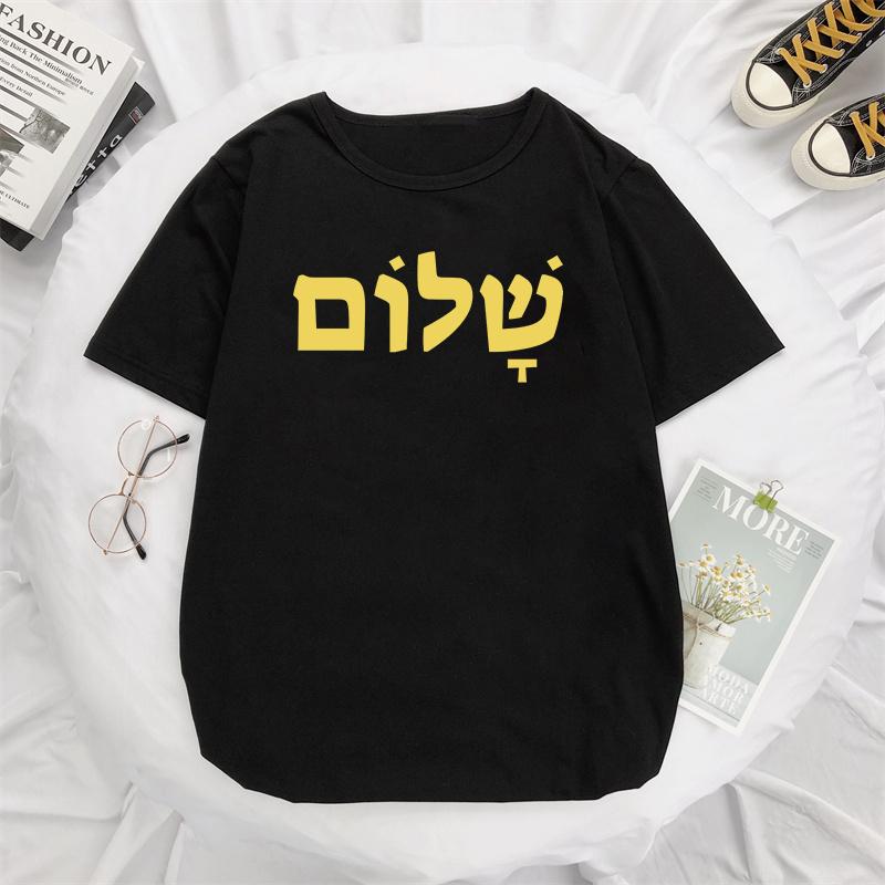 Shalom Hebrew Greek Language Peace Jesus Christ Christian Jewish T Shirt Women Men Casual Streetwear Letters Print Tee Camisetas