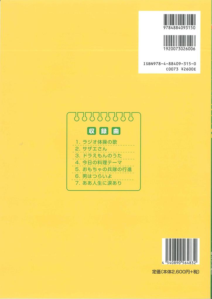 SUZUKI Suzuki Harmonica Song Collection with CD Album Ojoimeitorio TV Theme Player's
