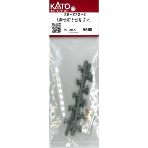 Kato 28-272-2 KATO Knuckle Coupler Set Short (Gray) 10-Piece Set (Compatible with Z01K0224 Knuckle Coupler Gray) Assembly