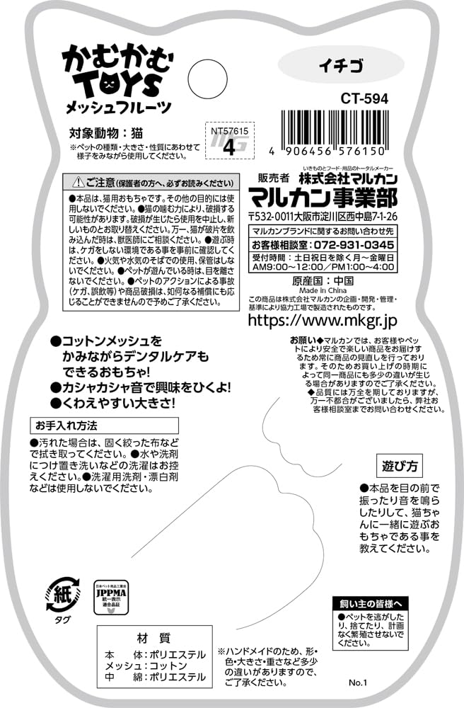 Marukan NYANTA CLUB Chewy Toys Mesh Fruit Strawberry