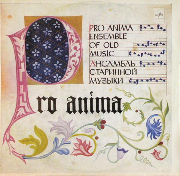 

Виниловая пластинка ENSEMBLE OF OLD MUSIC PRO ANIMA Музыка Позднего Средневековья и Р C10135178 1980 СССР Классическая Б/у