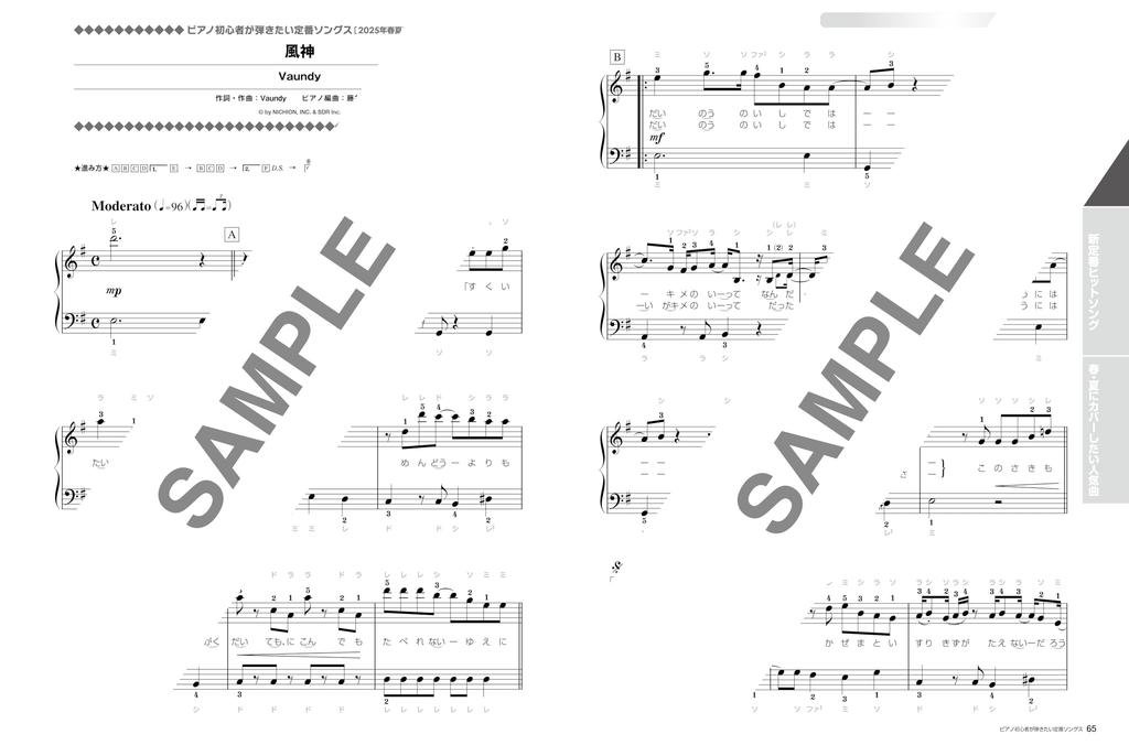 Classic Songs that Piano Beginners Want to Play 2025 Edition MUSIC Spring/Summer (SHINKO MOOK)