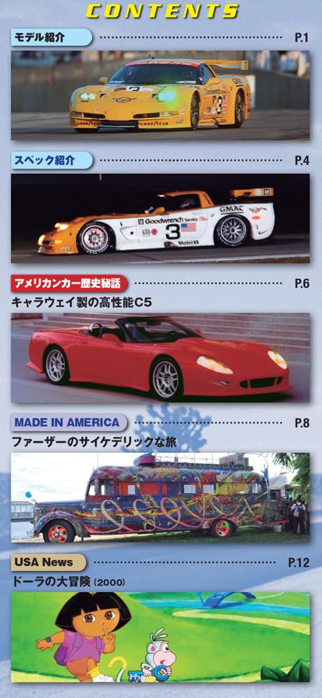 American Car Collection No. 105 (Chevrolet Corvette C5-R #3 Daytona 24 Hours (2nd)) [Encyclopedia] (with Model)