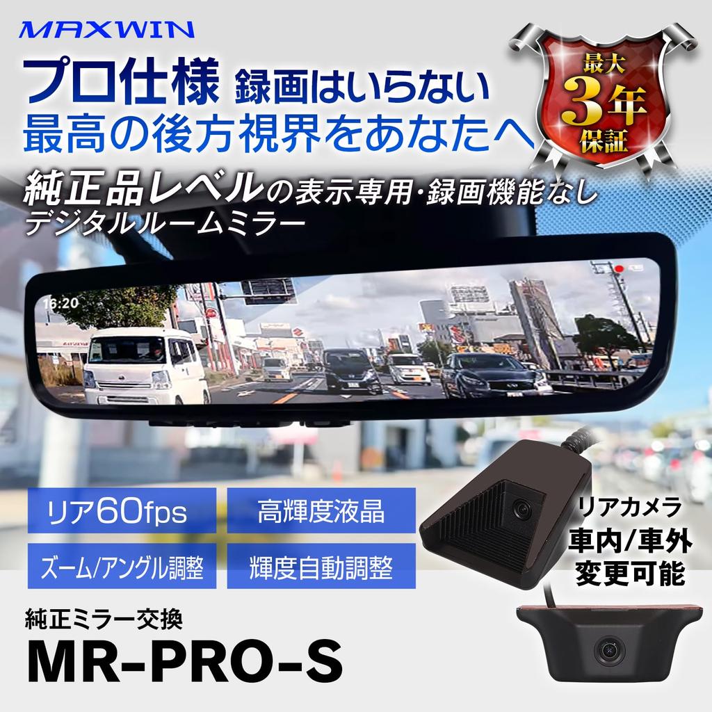 MAXWIN Digital Rearview Mirror, 9.6-inch, No Recording Function, 60fps, Rear Camera (Interior & Exterior), Zoom, Angle Adjustment, MR-PRO-S