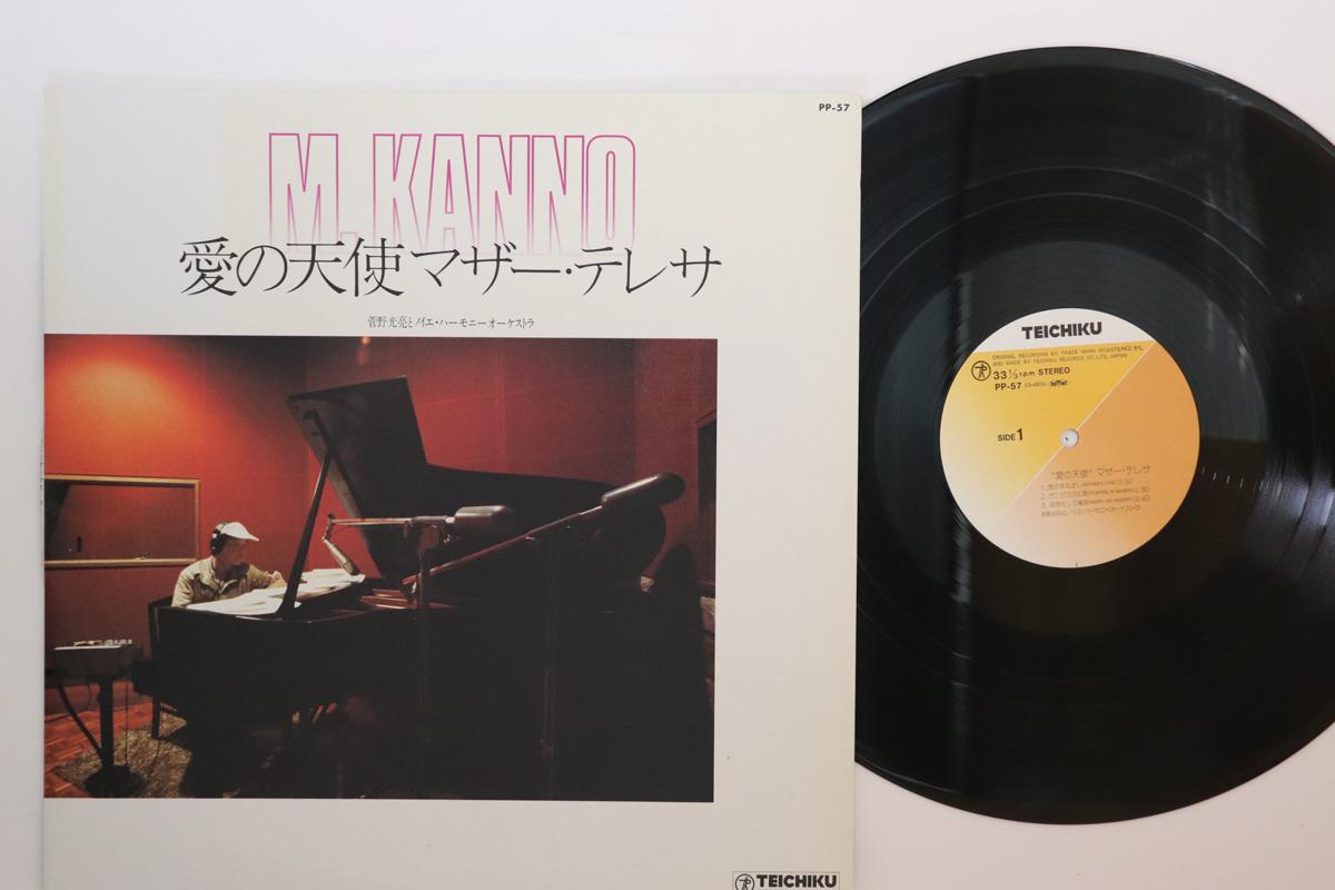 

LP Record MOTHER TERESA - Kannno Miysuaki to Noie Harmony PP57 TEICHIKU Japan Jazz