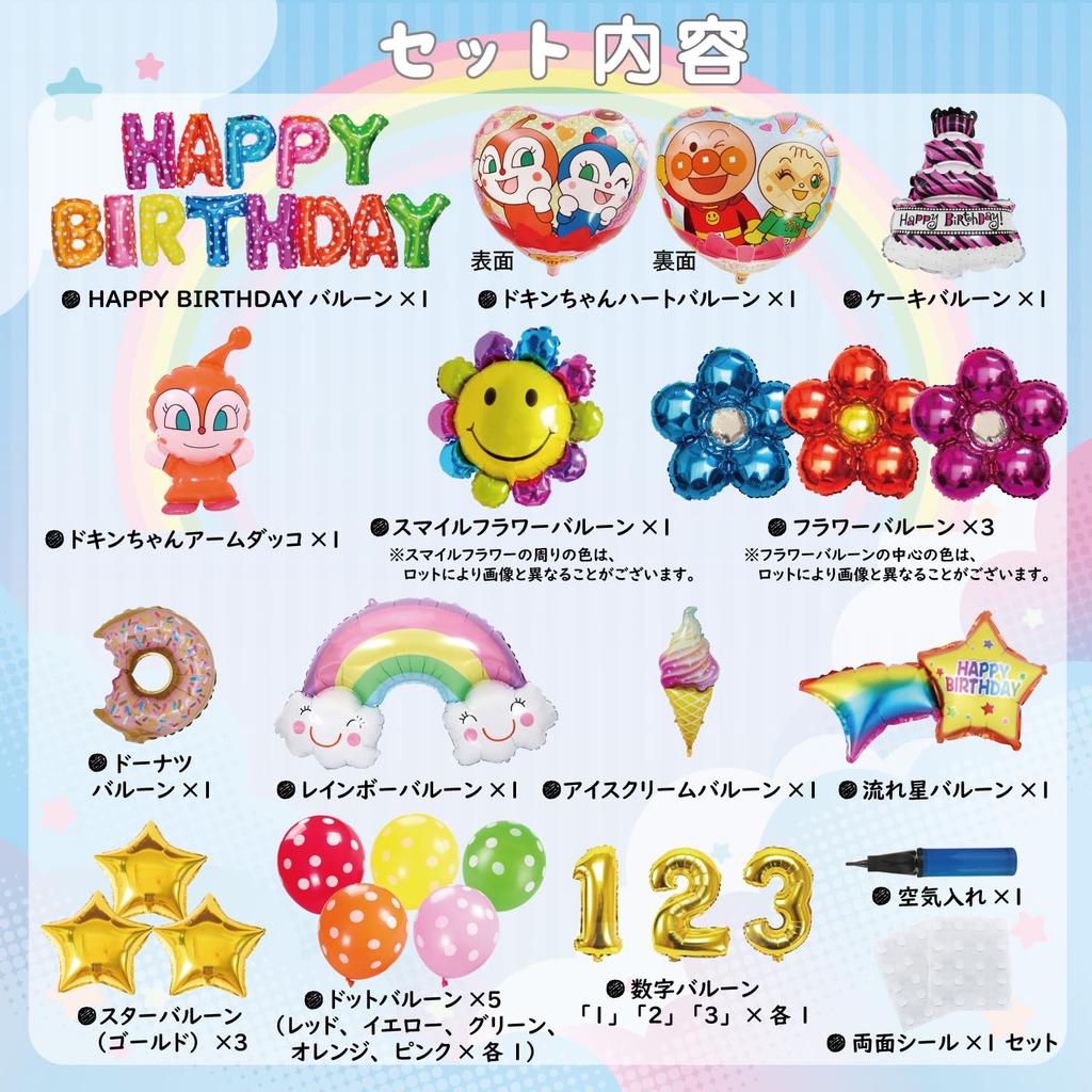 Deerzon Birthday and Anpanman Balloon Set for and 3rd Year Old Boys and with Birthday Numbers Decorations, Dokin-chan 1st, 2nd, Girls, (Dokin-chan)