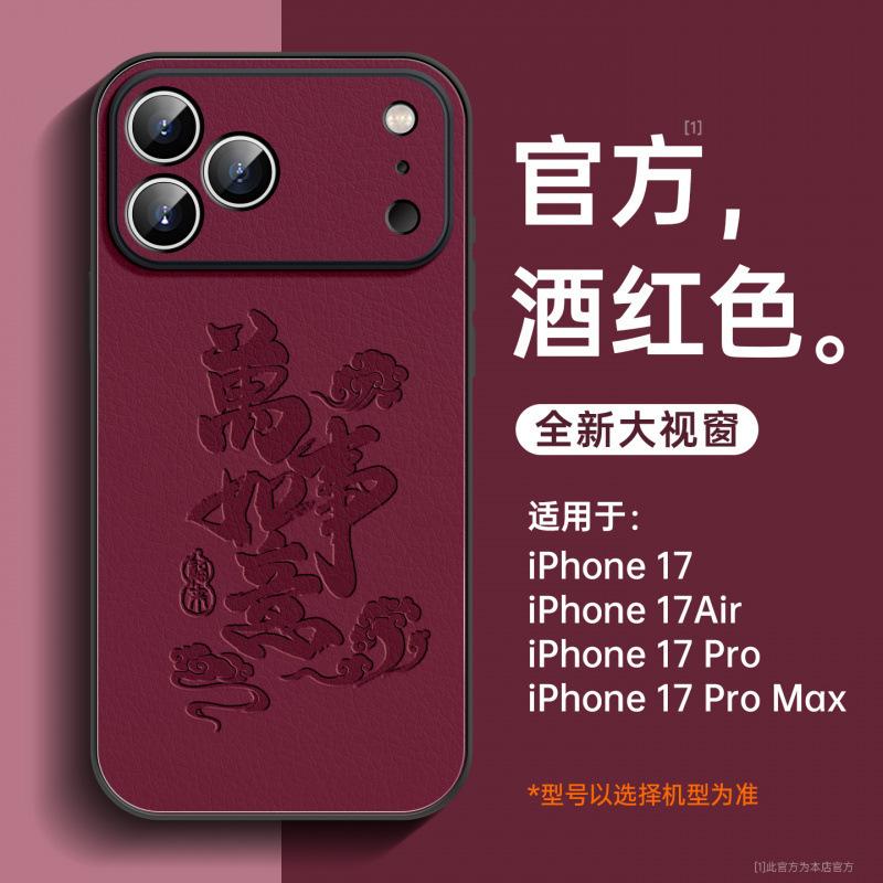 Applicable To Iphone17 Mobile Phone Case, New Case, Premium Version, Apple 17pro Lambskin Series 17air All-inclusive.