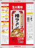[Set Product] Marutai Stick Noodles 5-Type Assortment