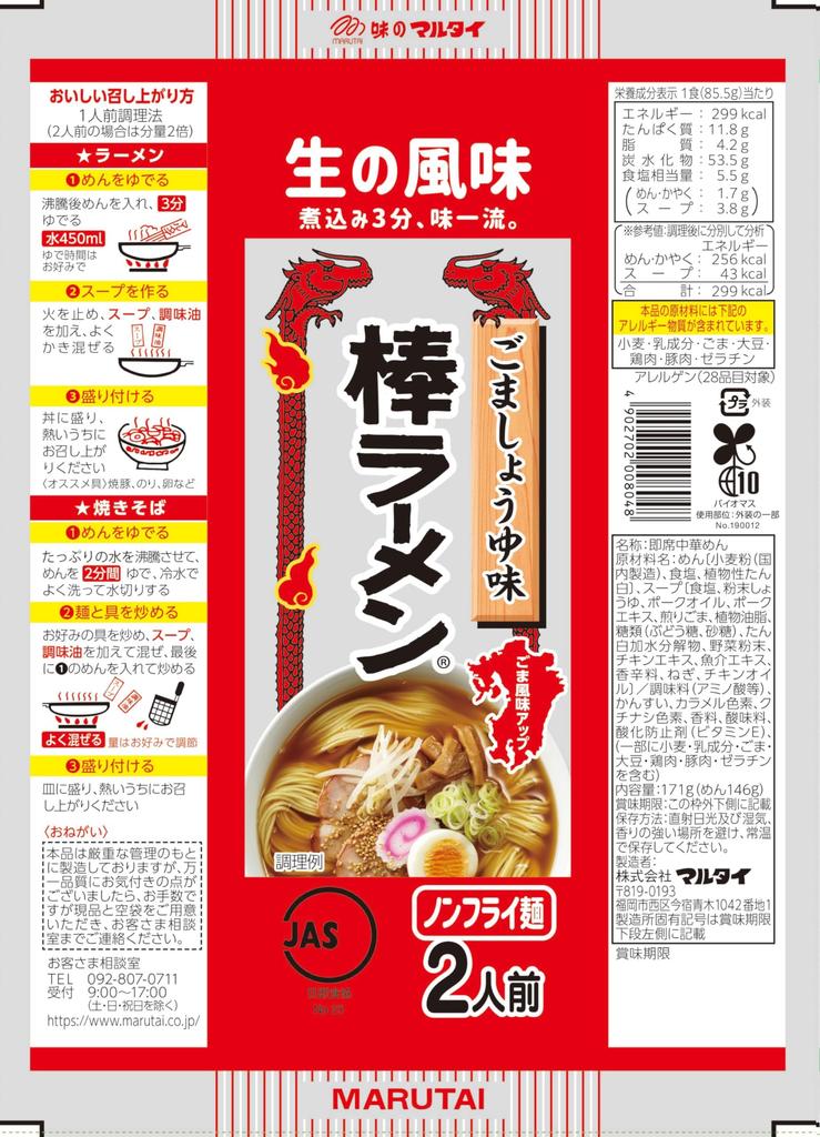 [Set Product] Marutai Stick Noodles 5-Type Assortment