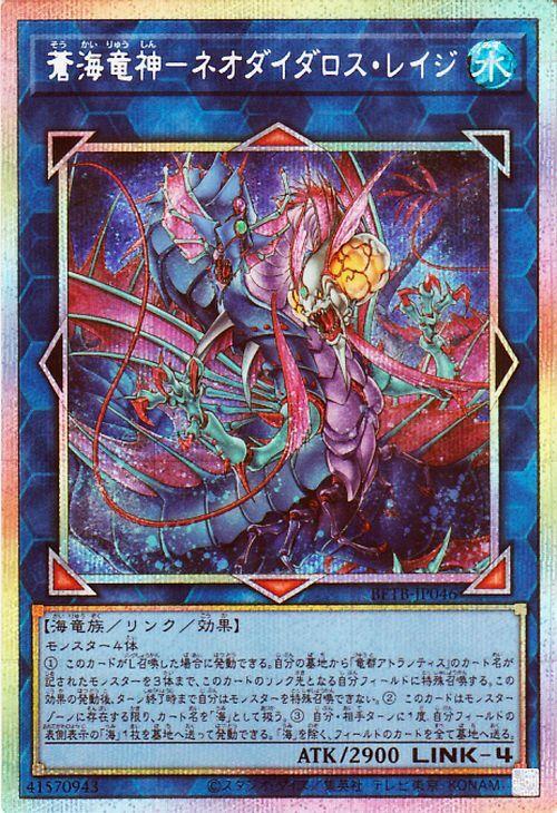 Yu-Gi-Oh! Azure Sea Dragon God Neo Daedalus Rage Secret Beyond the Brave - (Prismatic Rare) (BETB)