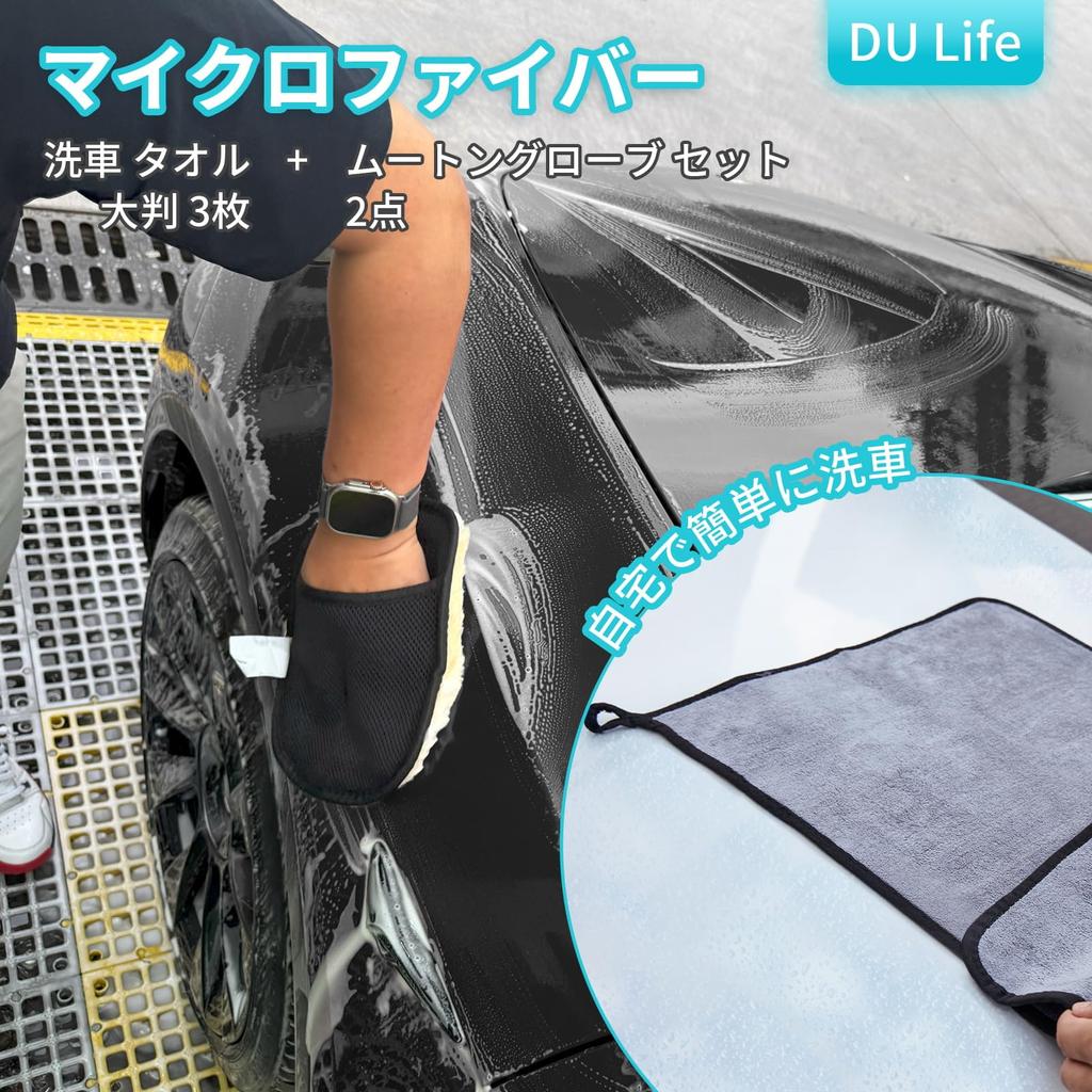 DU Life Car Wash 5 Car Wash 2 Microfiber 3 Piece For Super Car Wash Large Car Wash Car Wash Car Wash Shearling Mitts Glove Set, Pieces, Gloves,