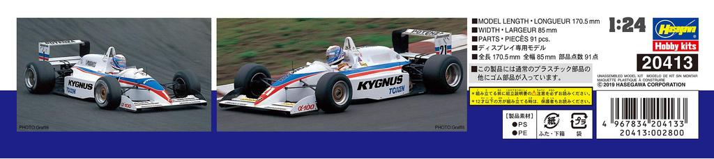 Hasegawa Cygnus Toonen Lola Plastic Model 20413 1/24 T90-50