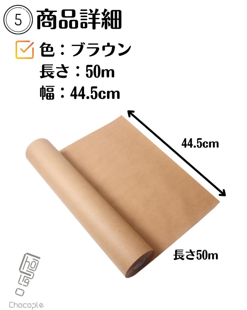 Chocople Kraft Paper Wrapping Paper Roll for and More Wide x 50m Crafts, Gifts, (44.5cm Long)