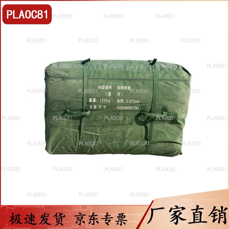 PLAOC8196 Command Tent Tarp