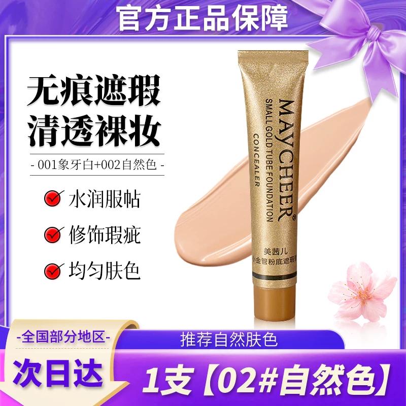 Small Gold Tube Foundation Concealer to Cover Dark Circles, Eye Bags, and Spots. Official Flagship Store Genuine Product, Powerful and Specialized