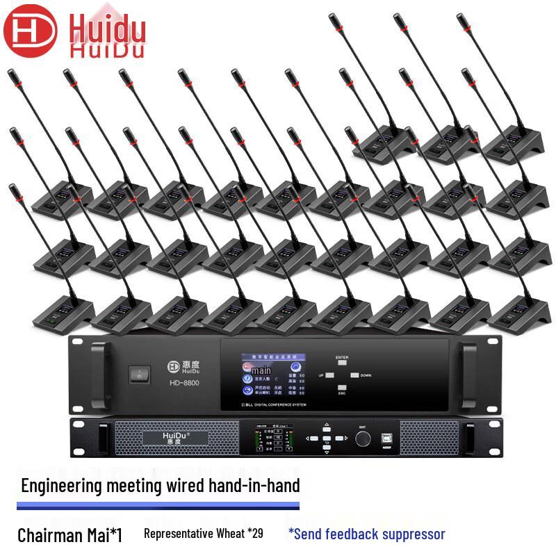 HuiDu Professional Conference & Public Address Systems (CN version)