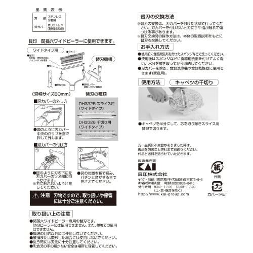 KAI Seki Magoroku Wide Slicer Spare Blade Made In Japan DH3325