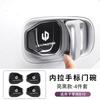 For Leapmotor B10 B01 Inner Door Bowl Sticker Interior Modification Door Handle Protection Sticker Stainless Steel Decoration
