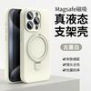 New Apple 17 Mobile Phone Case Holder Magnetic Suction 16promax Liquid Silicone iPhone15 Protective Case Ultra-thin and Soft