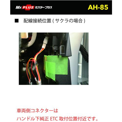 Street Mister Plus Nissan Optional Connector Power Output Harness AH-85