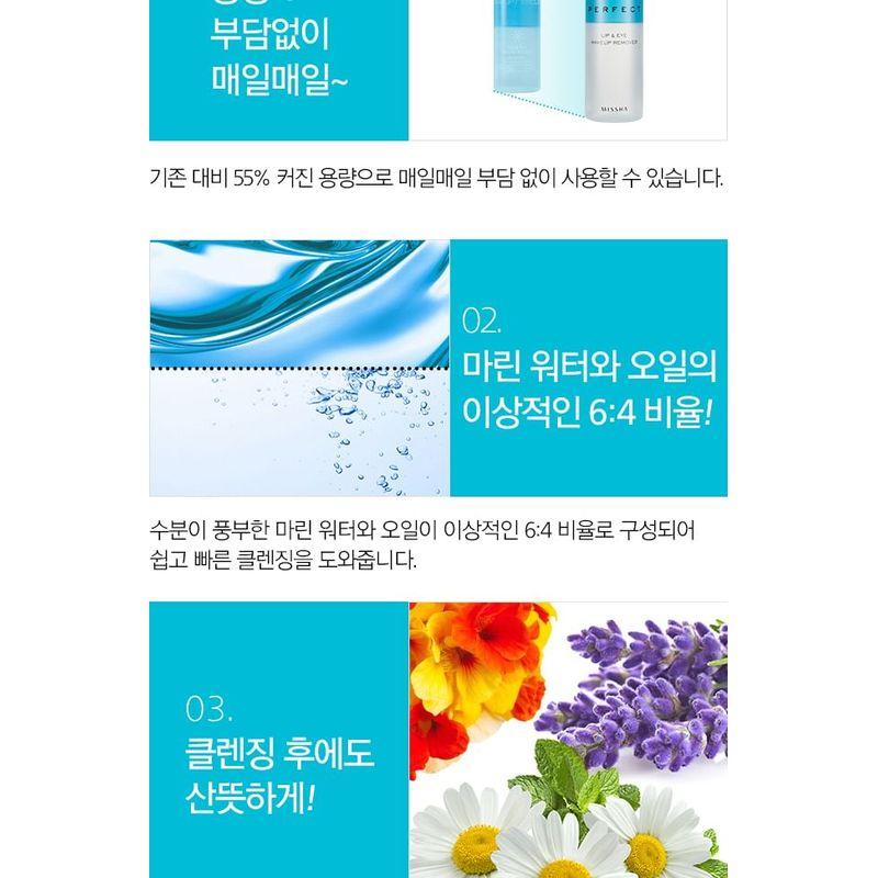 MISSHA - Perfect Lip & Eye Make Up Remover