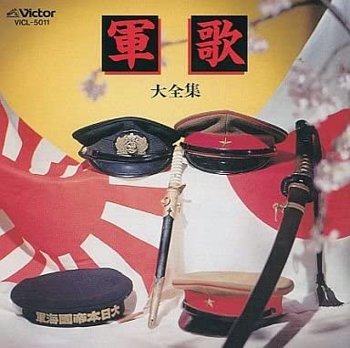 

CD KOICHI MIURA - Gunka Daizenshu (complete Collectio VICL5011 Japan ObiMilitary Used