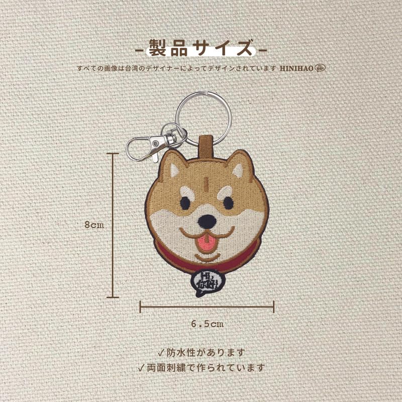 [HINIHAO HI,] 1 Stück Shiba Inu Doppelseitiger Bestickter Schlüsselanhänger