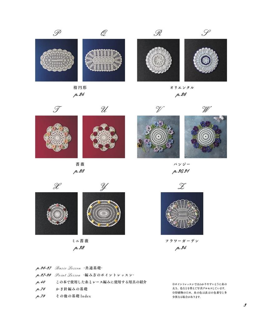 Crochet Lace Book “Crochet Lace Doilies A–Z” (applemints)