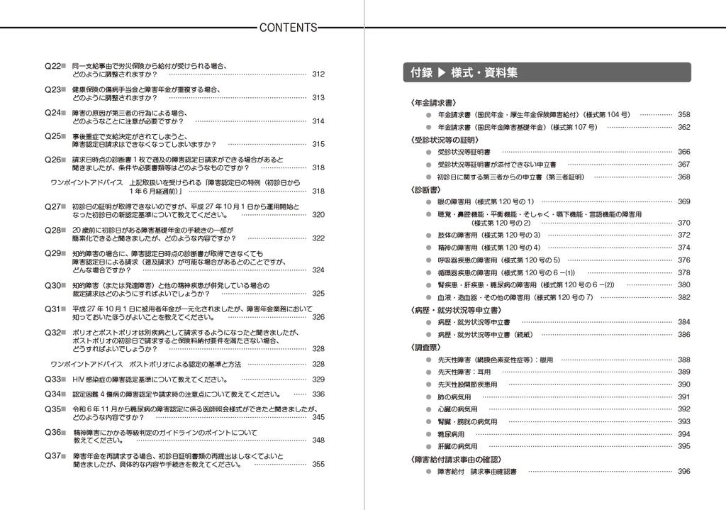 8th Disability Pension Knowledge and Claim Procedure Handbook for Applicants Edition First-Time