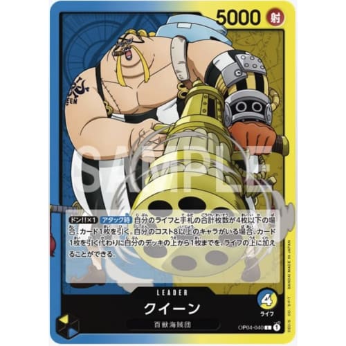 One Piece Card Game OP04-040 Queen (L Leader) Booster Pack Kingdom of Plots [OP-04]