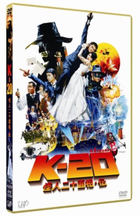 

Legend of the Phantom with Twenty Faces Regular Edition K-20 [DVD]