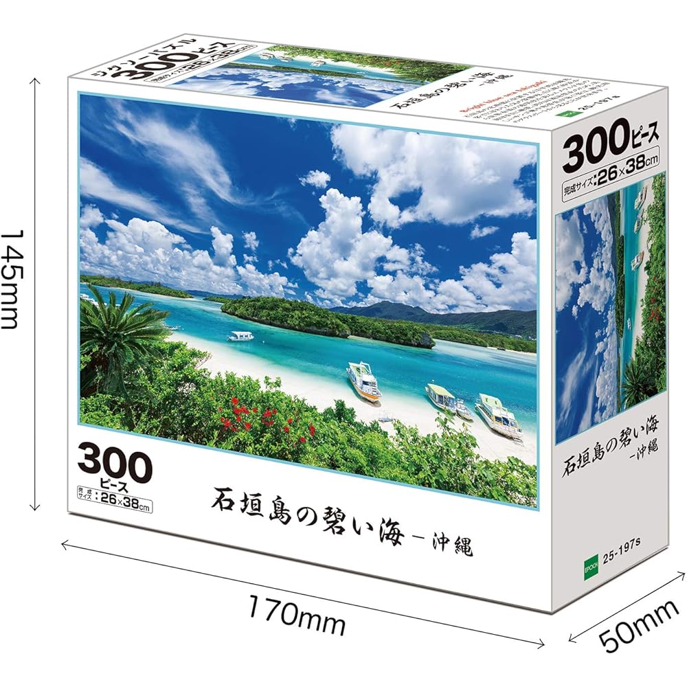 EPOCH 300 Piece Jigsaw Puzzle Okinawa Ishigaki Island Blue Sea 26x38cm with Glue and Tool