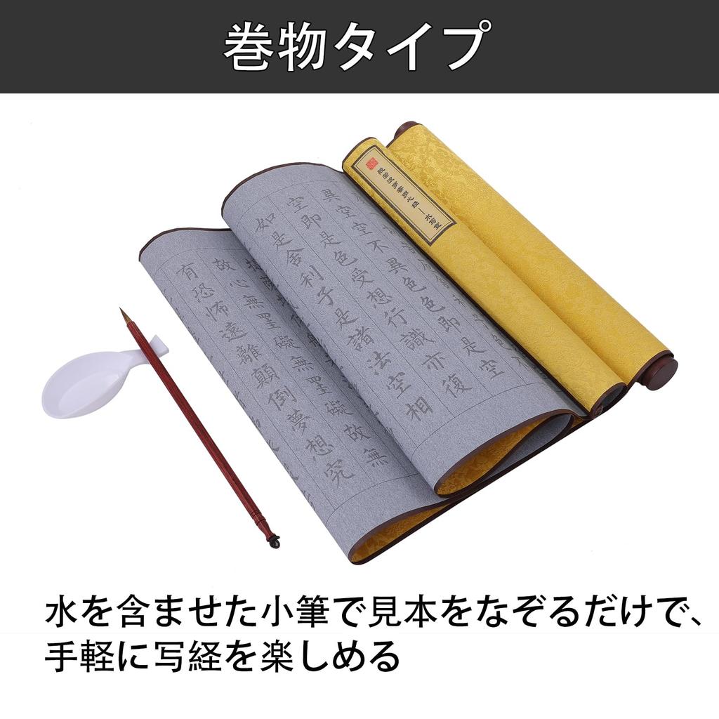 Pure Seek Sutra copying Water Water Calligraphy Calligraphy Water Can be written with just Japanese writing Elementary school Sutra copying paper set,