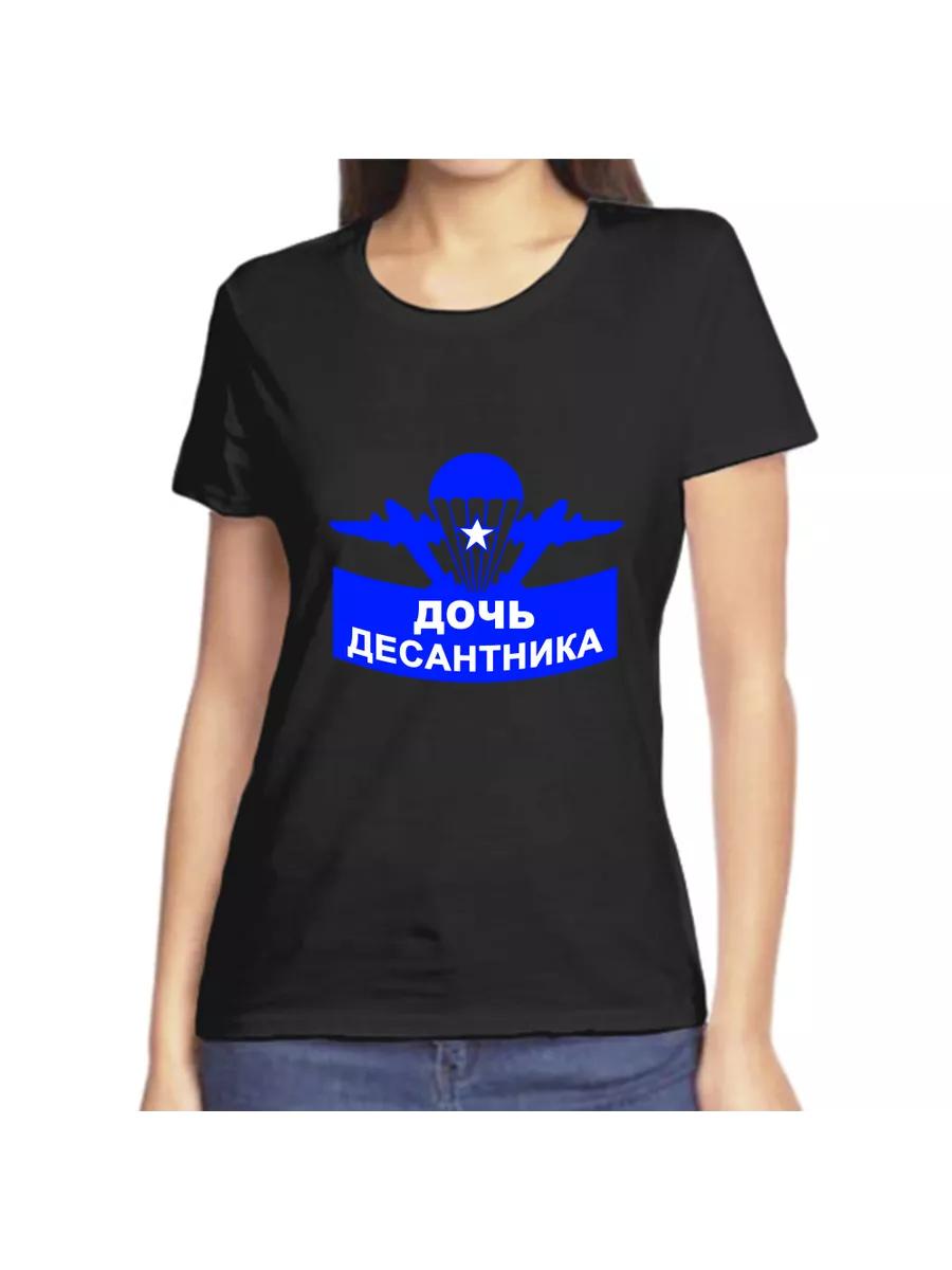 Paratrooper s Daughter T-shirt 4XL