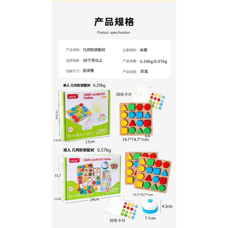 Children's Wooden Double Battle Toy Geometric Shape Matching Building Blocks Children's Thinking Training Desktop Competitive Game