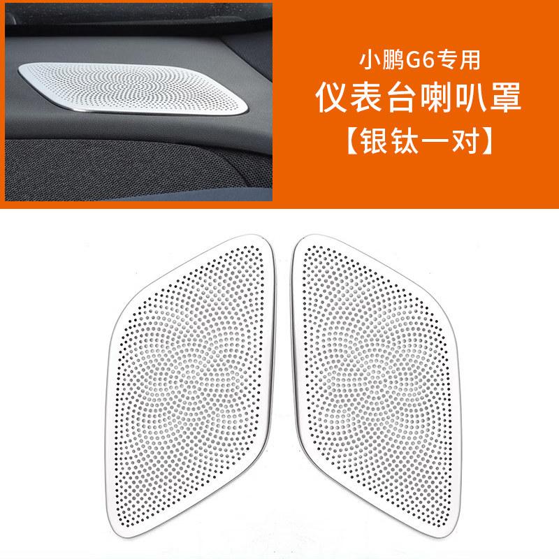 Fit For XPeng G6 Car Specialized Door Speaker Cover Speaker Decorative Trim Interior Modification