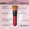 Takumi no Kumano Brush Mineral Foundation Brush Keshōfude Cosme-dō High-Density (PBT Bristles) FU-MI03