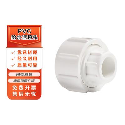PVC Water Supply Union Connector